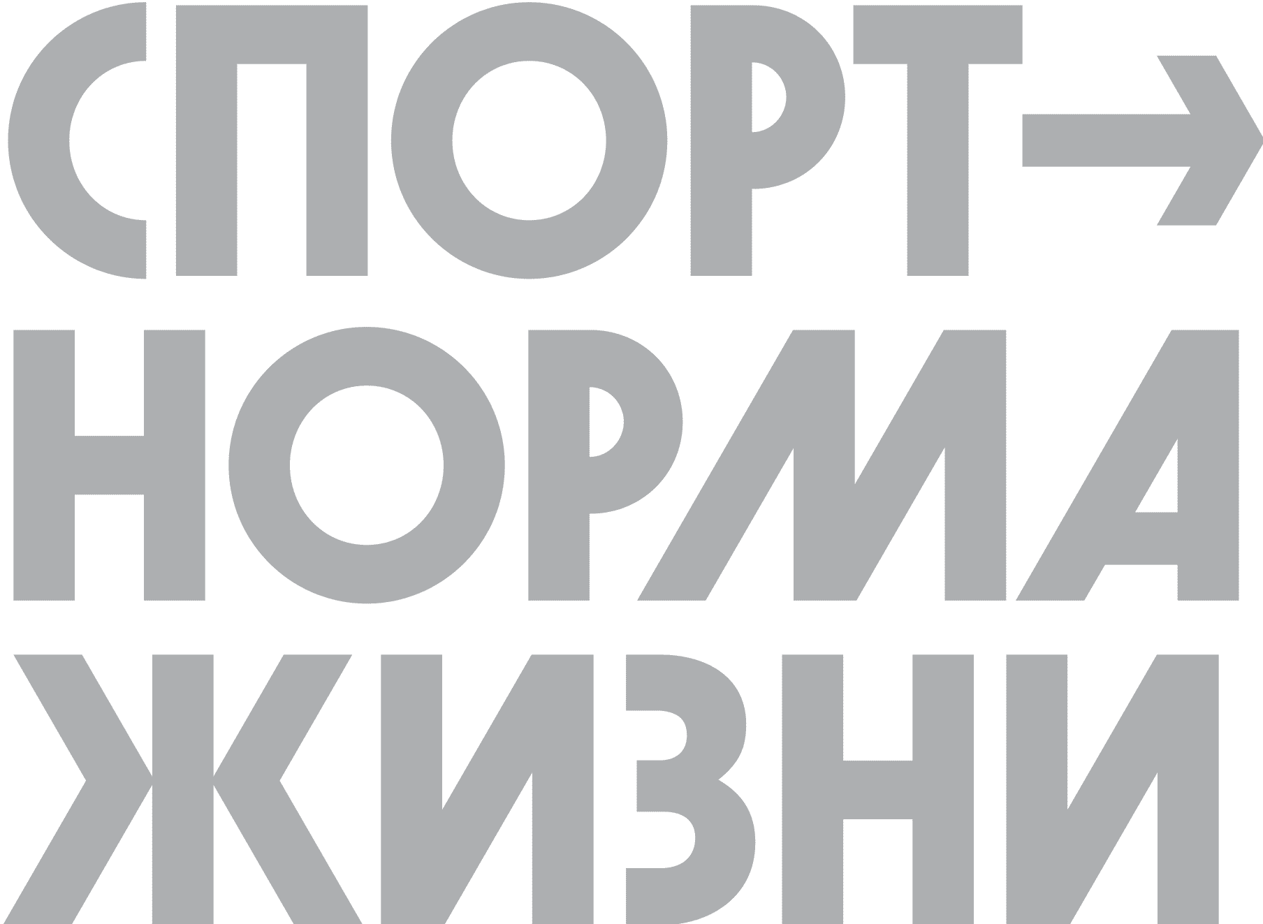 Объявлены победители четвертого сезона Всероссийского конкурса спортивных  проектов «Ты в игре» | Ты в игре!